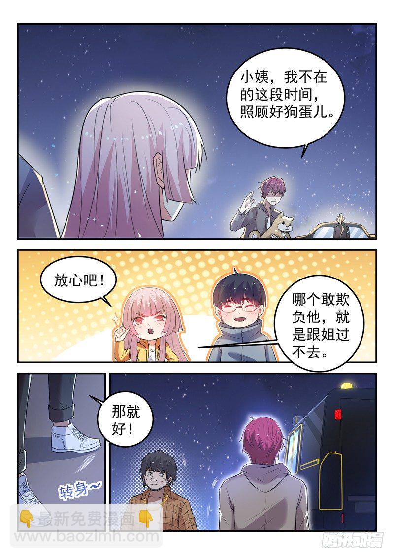 《都市封神》第二十九话 天地大变 第2页