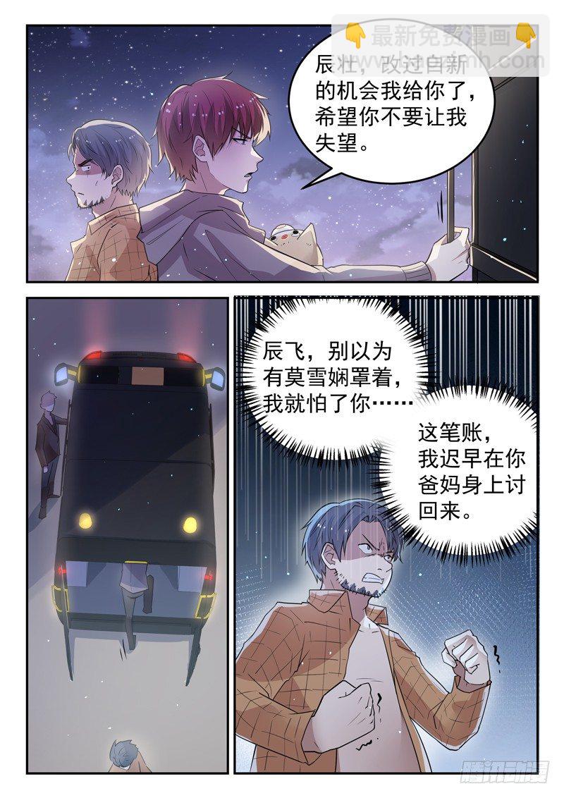 《都市封神》第二十九话 天地大变 第3页