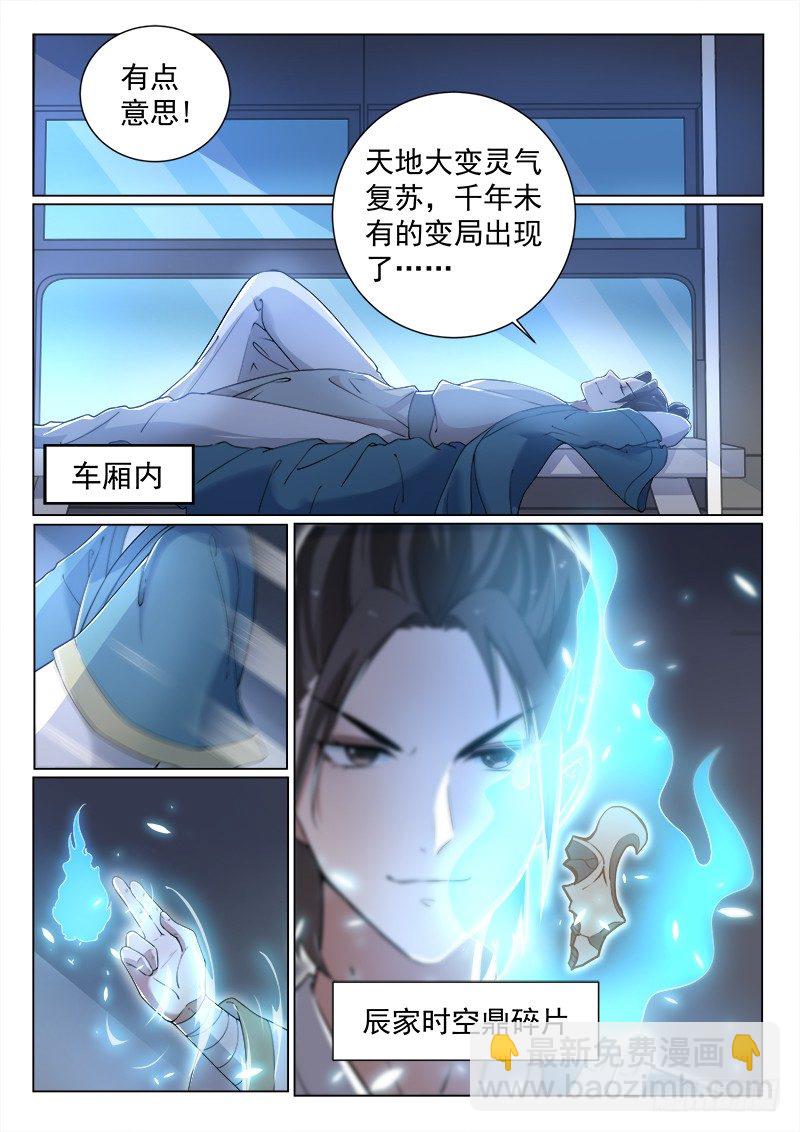 《都市封神》第二十九话 天地大变 第4页