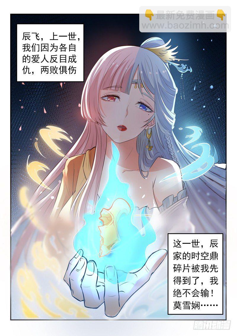 《都市封神》第二十九话 天地大变 第5页
