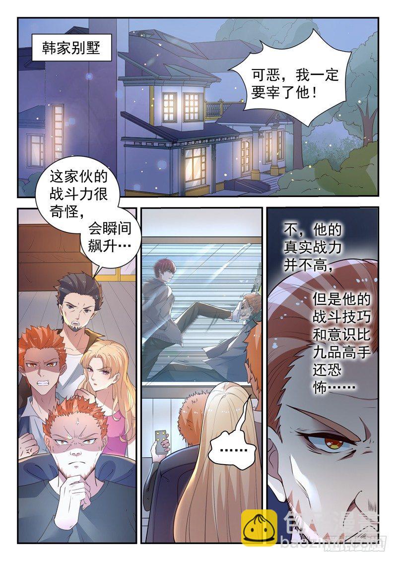 《都市封神》第二十九话 天地大变 第6页