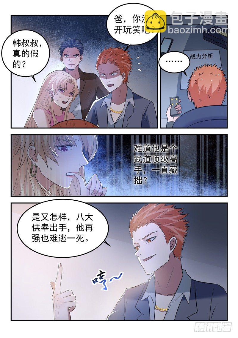 《都市封神》第二十九话 天地大变 第7页