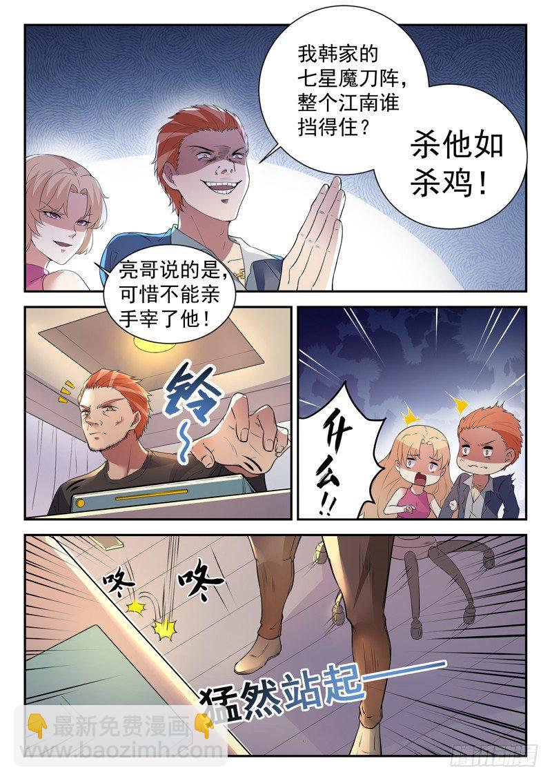 《都市封神》第二十九话 天地大变 第8页