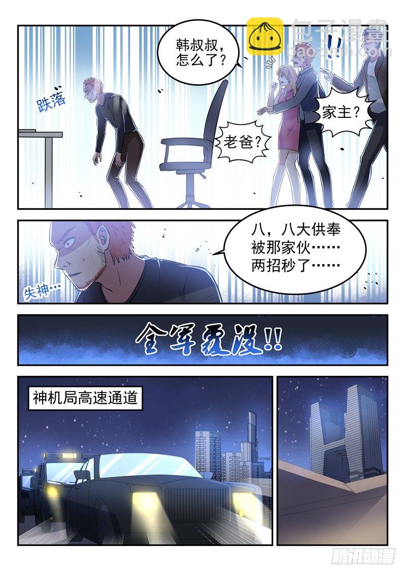 《都市封神》第二十九话 天地大变 第9页
