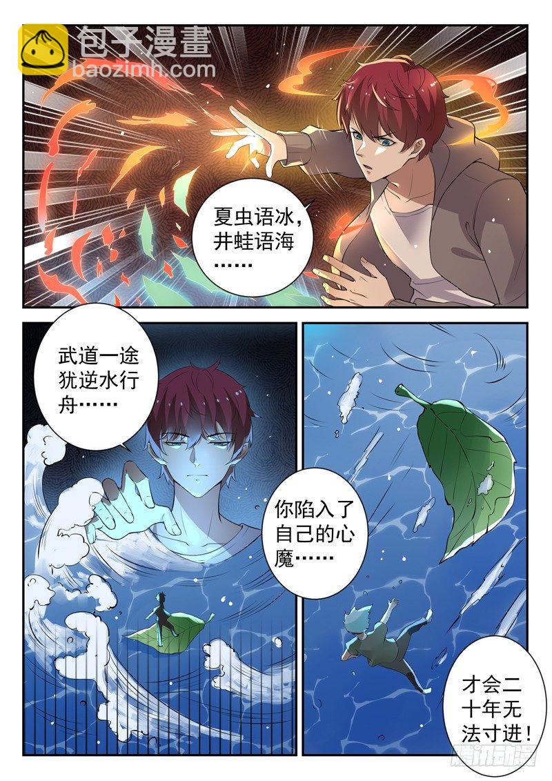 《都市封神》第三十话 指点龙五 第10页
