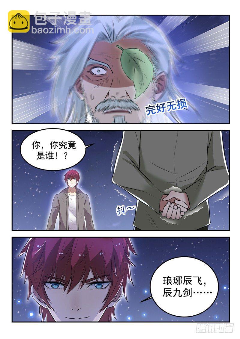 《都市封神》第三十话 指点龙五 第11页