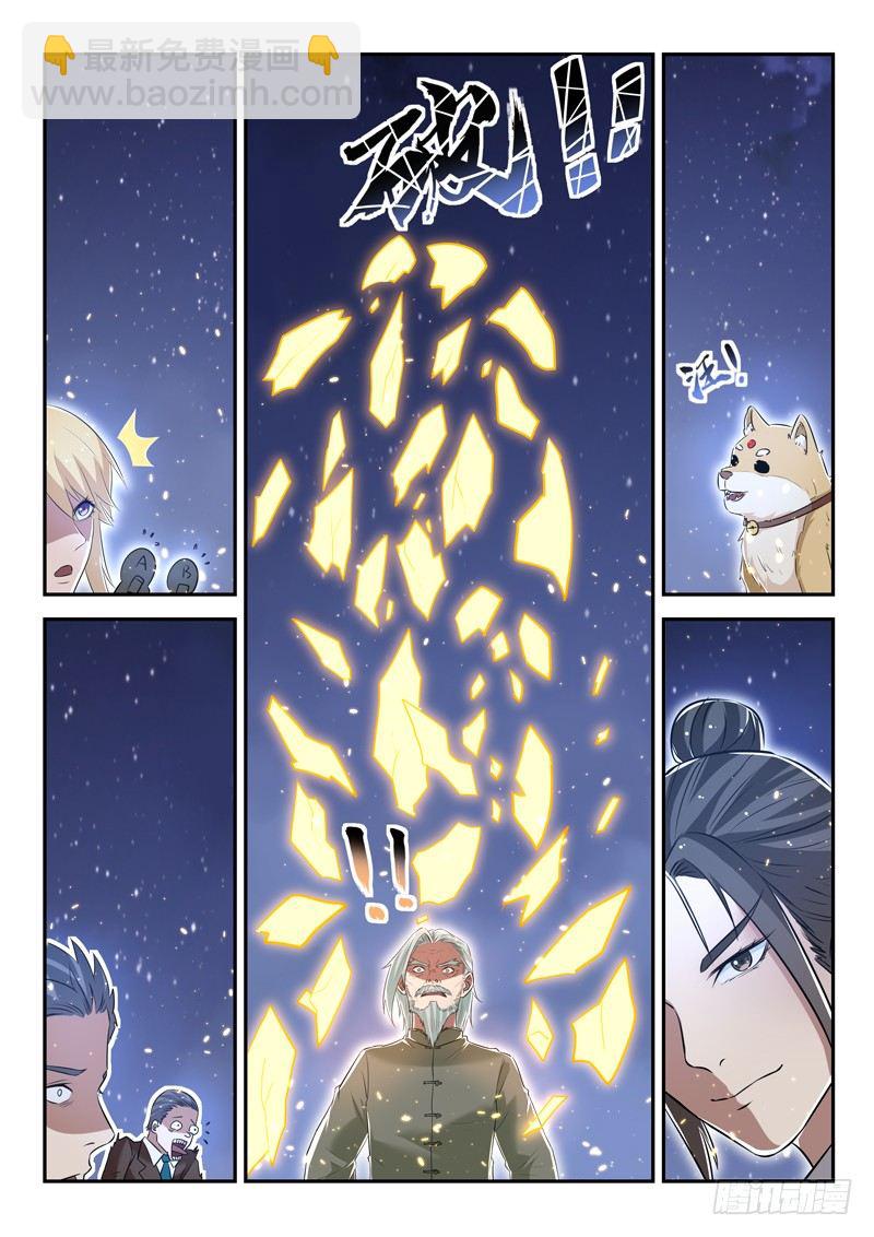 《都市封神》第三十话 指点龙五 第12页