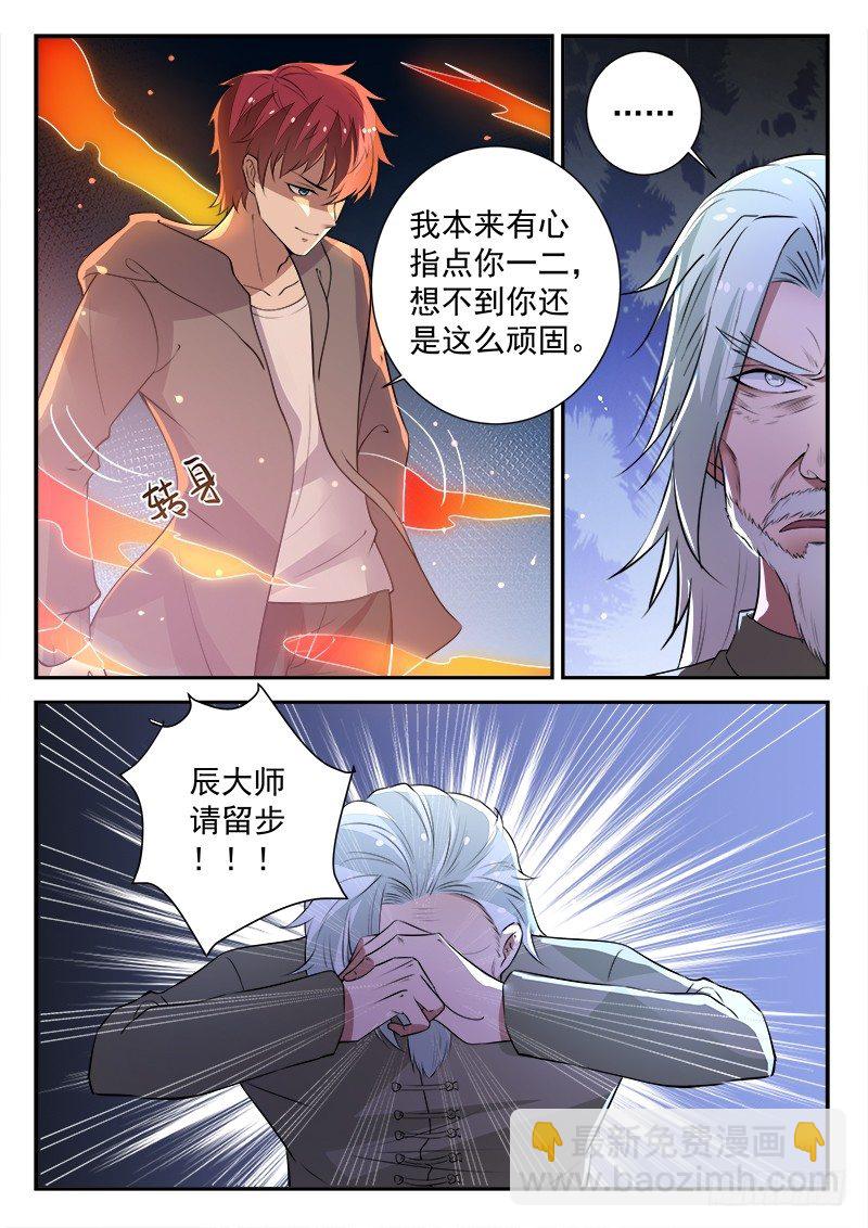 《都市封神》第三十话 指点龙五 第13页
