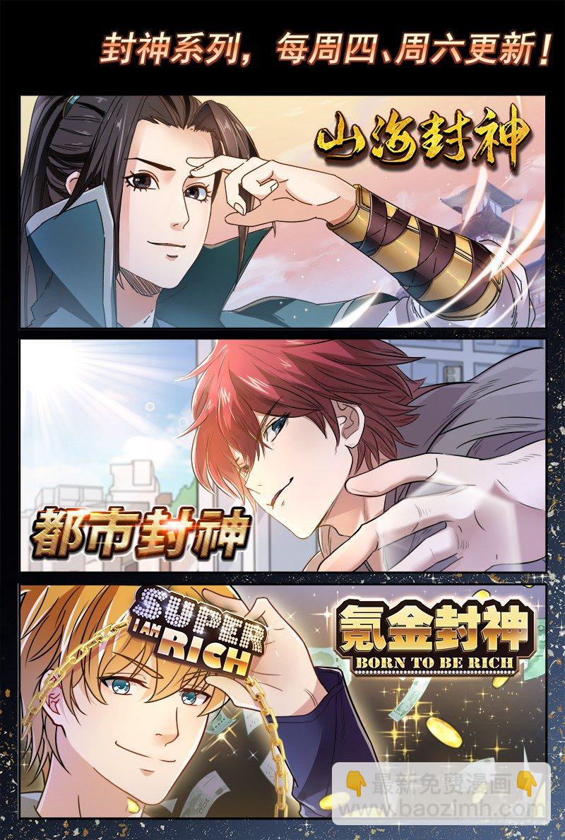 《都市封神》第三十话 指点龙五 第14页