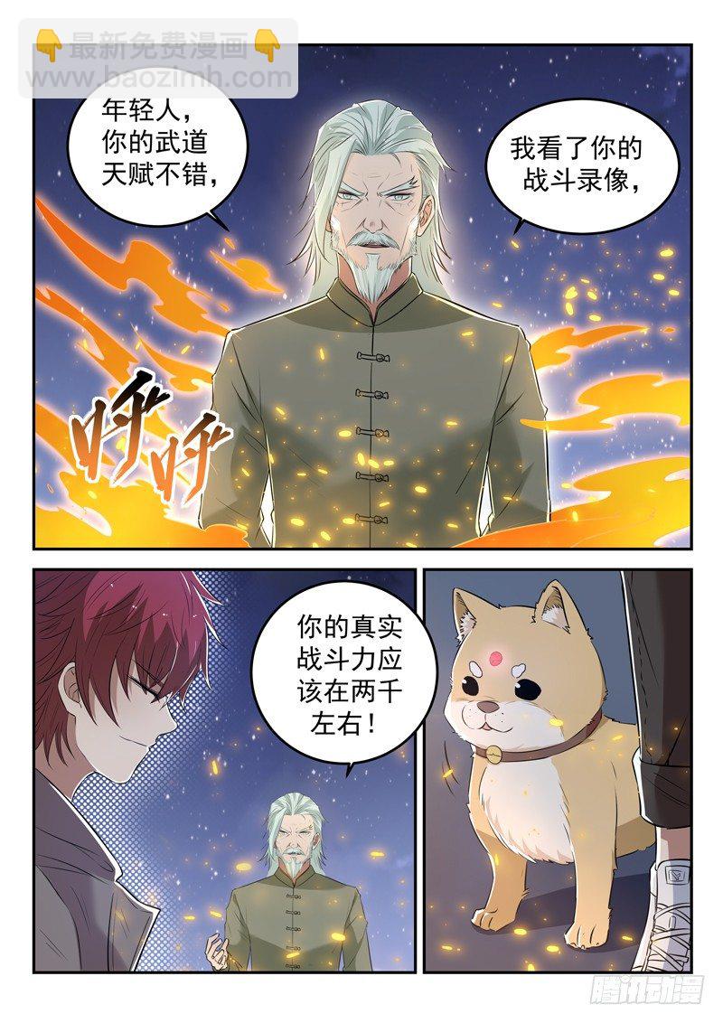 《都市封神》第三十话 指点龙五 第2页