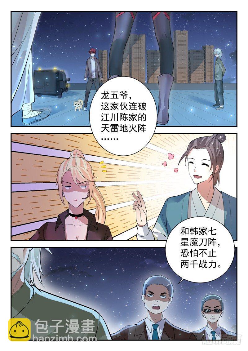 《都市封神》第三十话 指点龙五 第3页