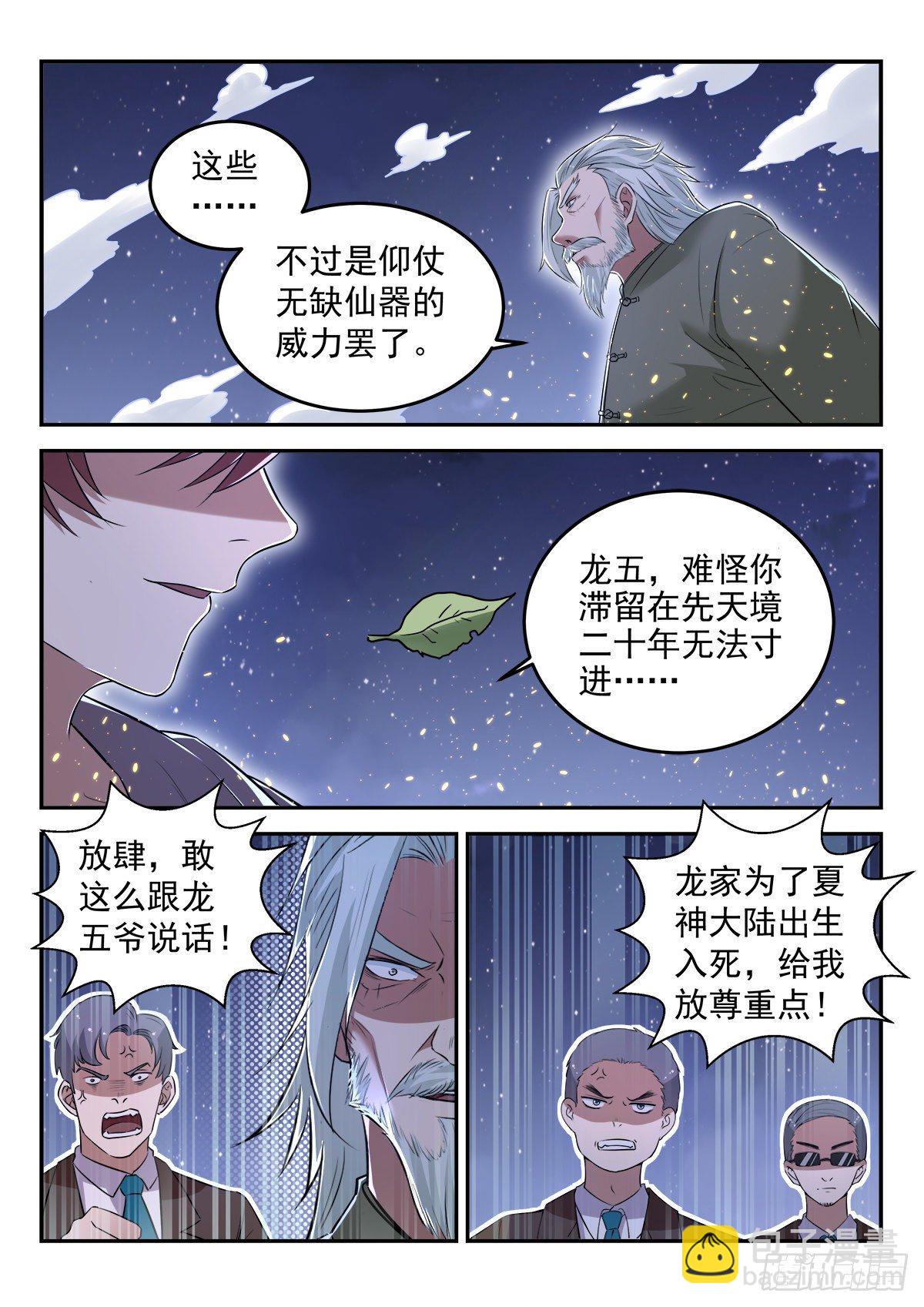 《都市封神》第三十话 指点龙五 第4页