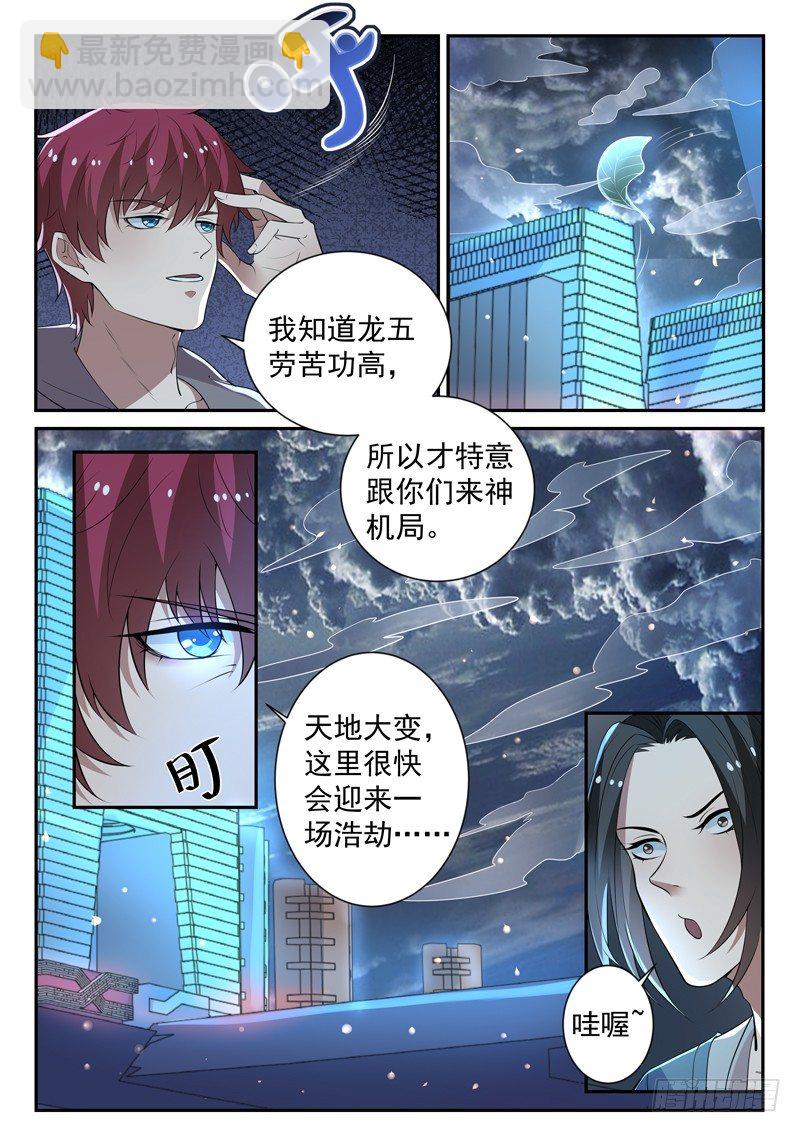 《都市封神》第三十话 指点龙五 第5页