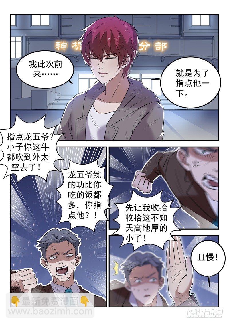 《都市封神》第三十话 指点龙五 第6页