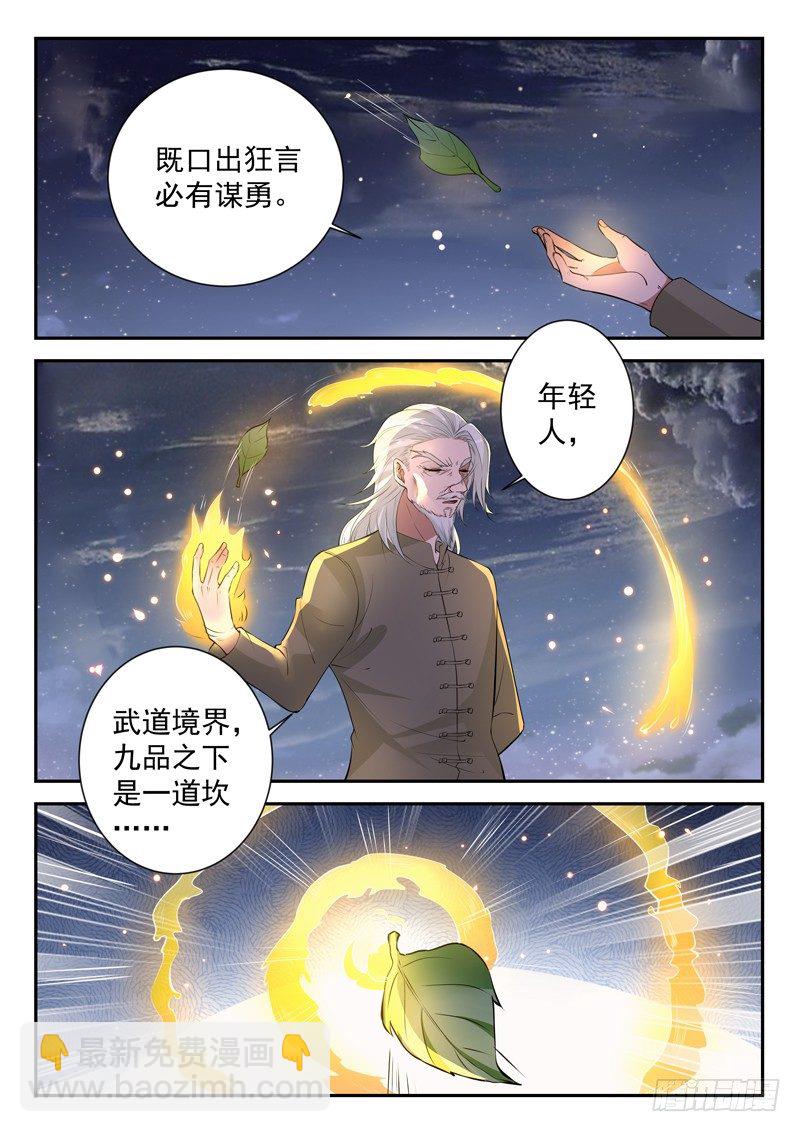《都市封神》第三十话 指点龙五 第7页