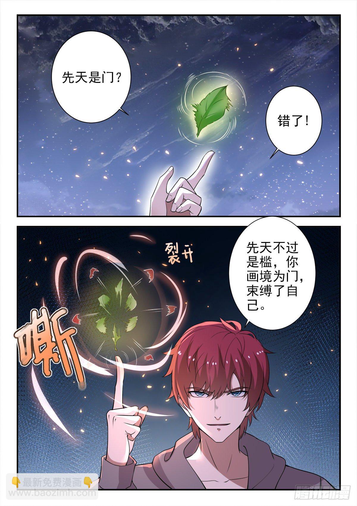 《都市封神》第三十话 指点龙五 第9页