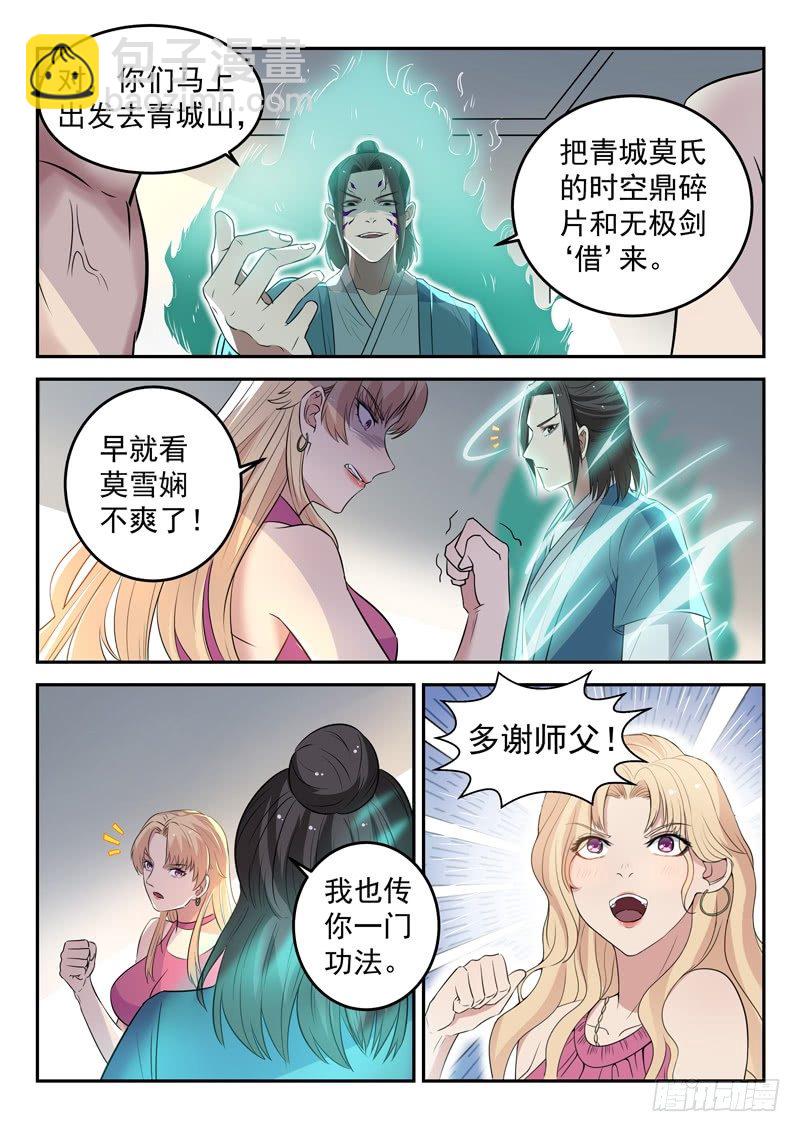 《都市封神》第三十四话 传授魔功 第10页