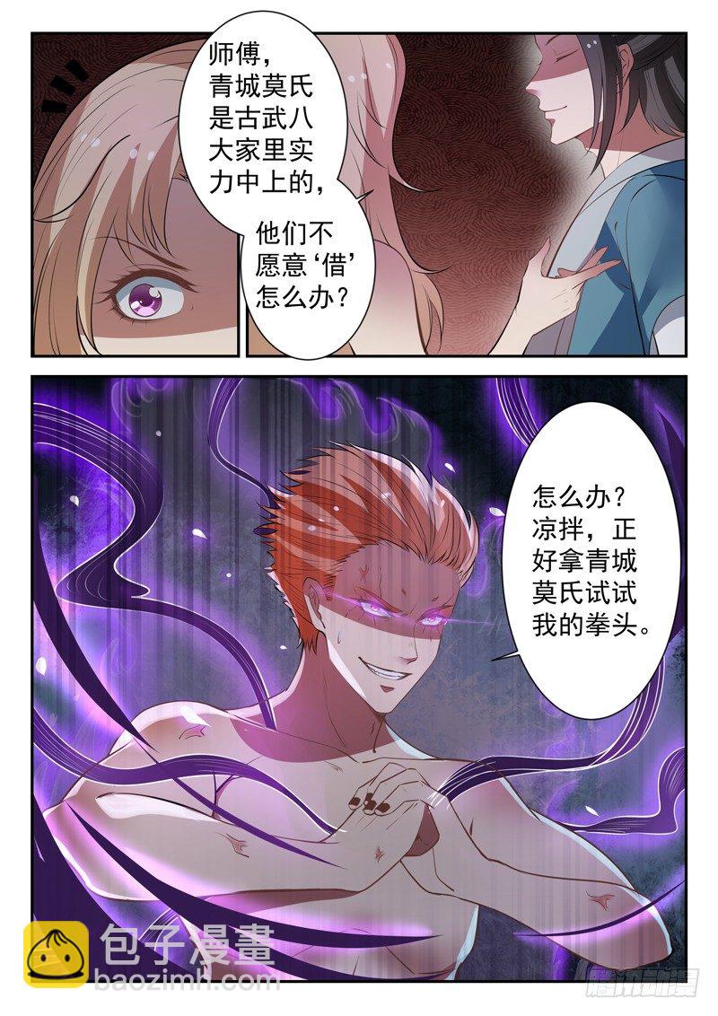 《都市封神》第三十四话 传授魔功 第11页