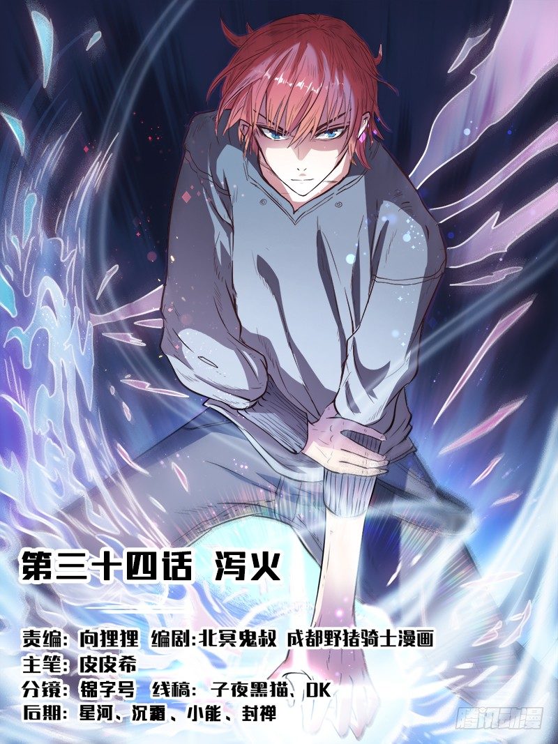 《都市封神》第三十四话 传授魔功 第1页