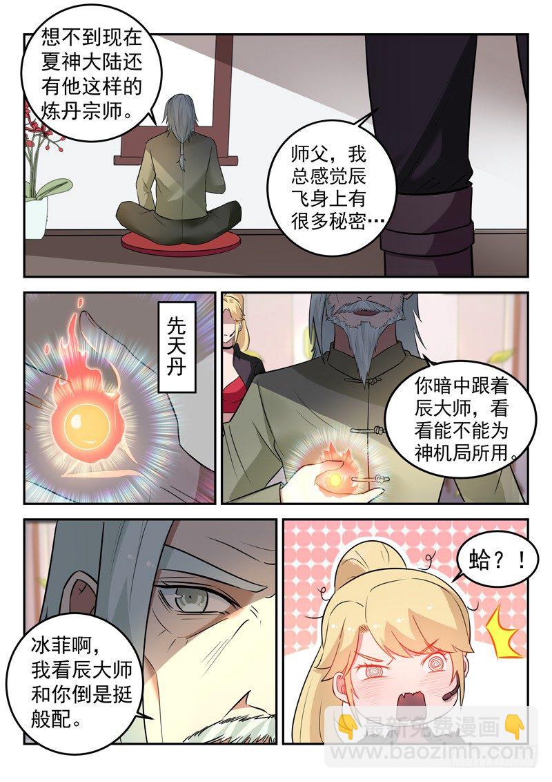 《都市封神》第三十四话 传授魔功 第2页