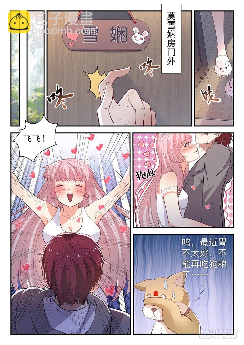 《都市封神》第三十四话 传授魔功 第3页