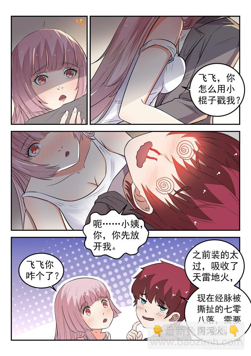 《都市封神》第三十四话 传授魔功 第4页
