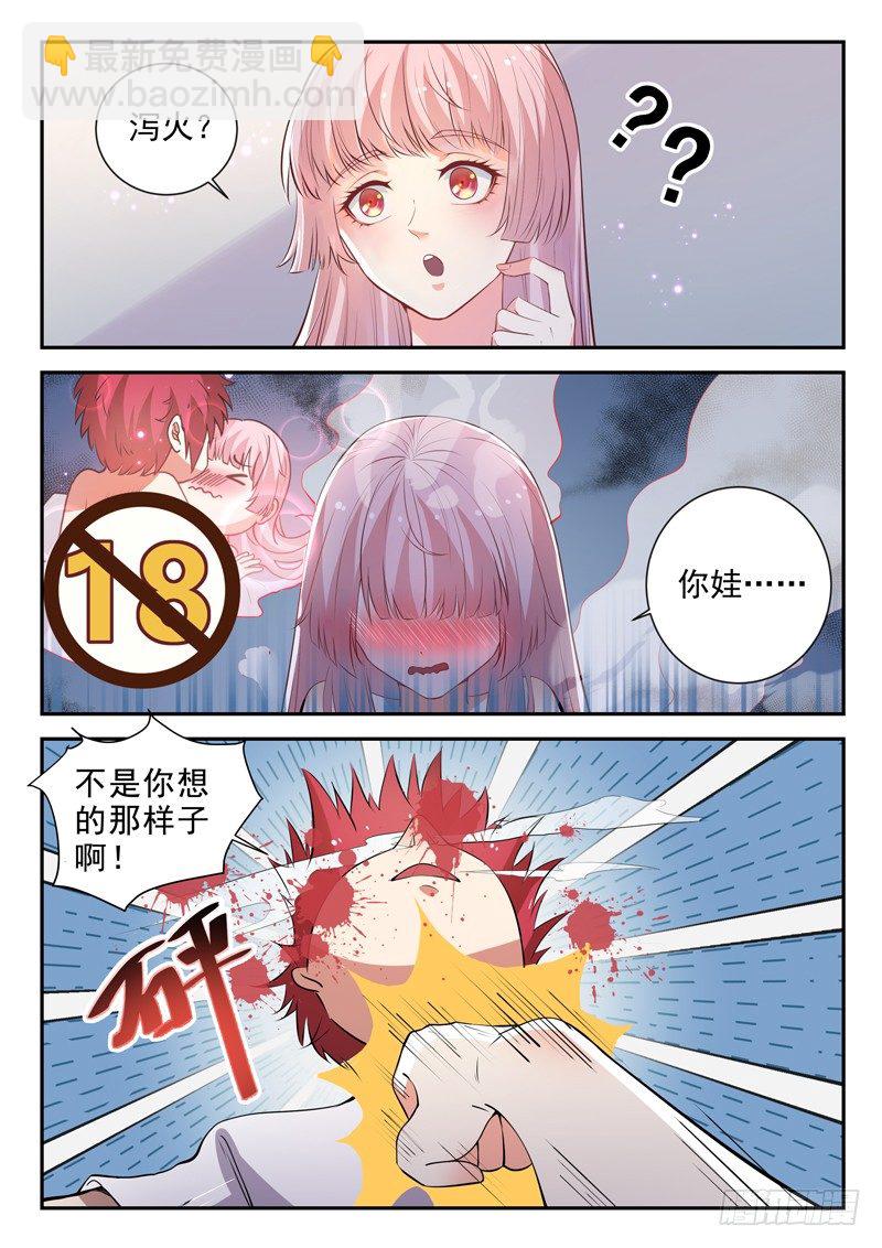 《都市封神》第三十四话 传授魔功 第5页