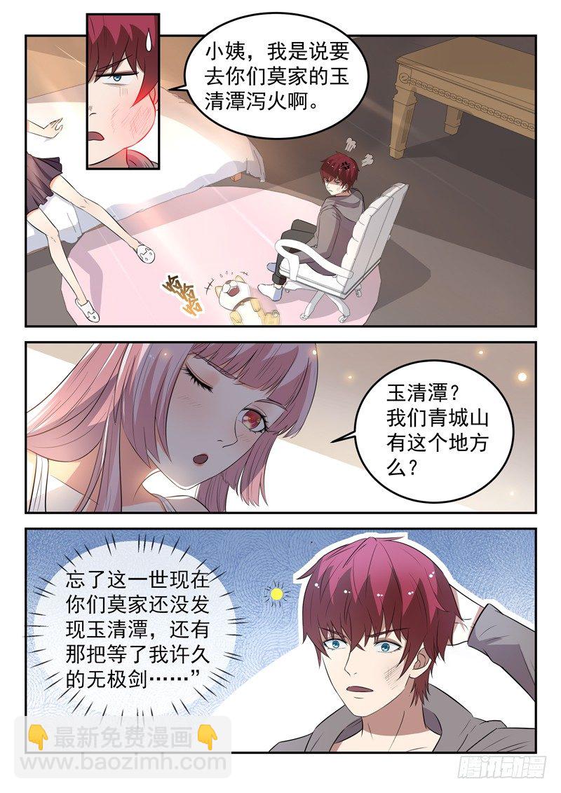 《都市封神》第三十四话 传授魔功 第6页