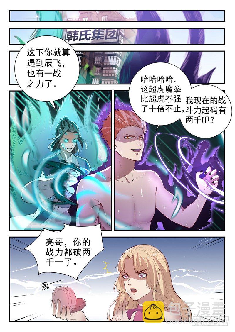 《都市封神》第三十四话 传授魔功 第7页