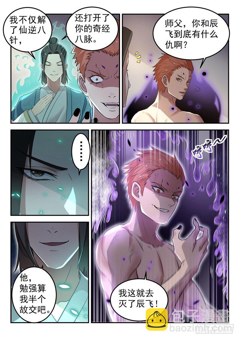《都市封神》第三十四话 传授魔功 第8页