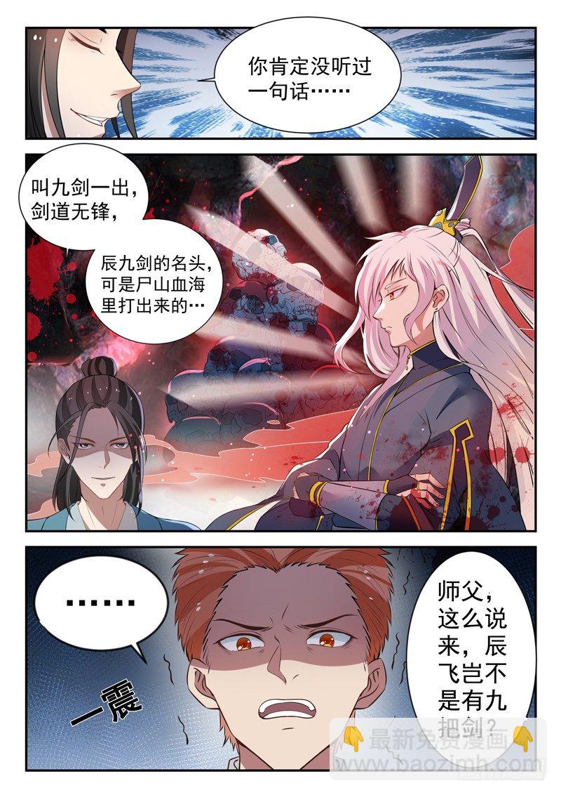 《都市封神》第三十四话 传授魔功 第9页
