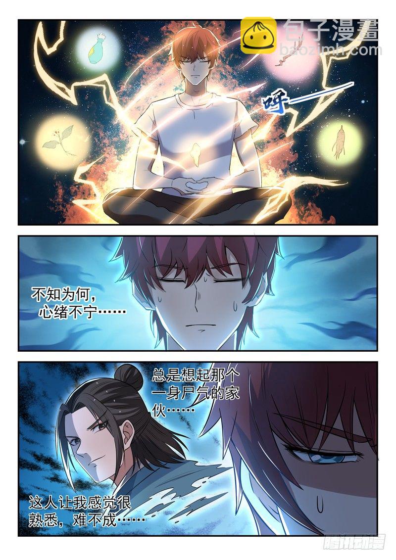 《都市封神》第三十二话 似曾相识 第10页