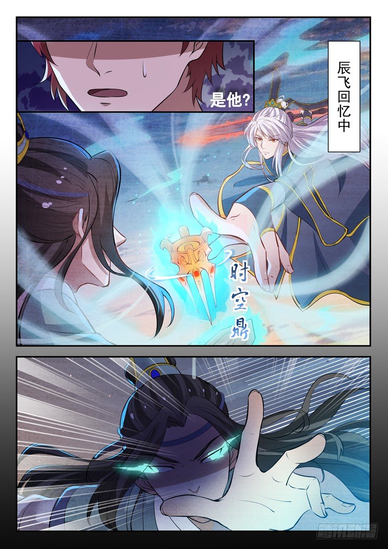 《都市封神》第三十二话 似曾相识 第11页