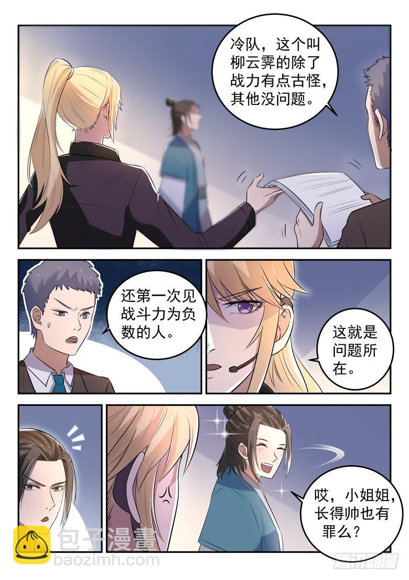 《都市封神》第三十二话 似曾相识 第2页