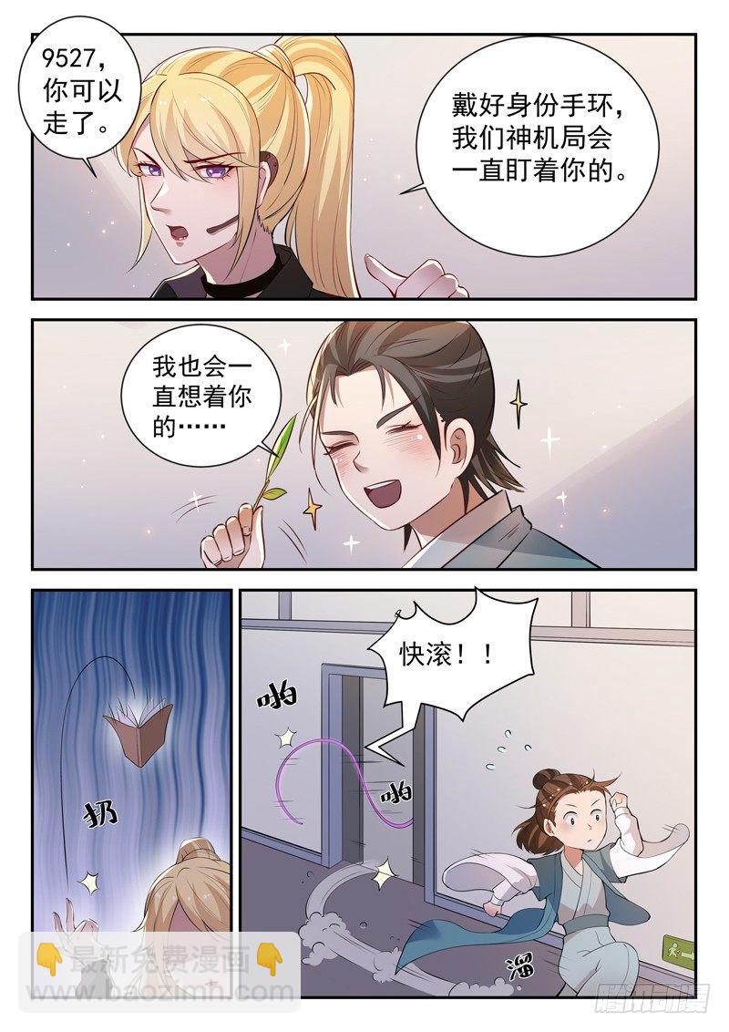 《都市封神》第三十二话 似曾相识 第3页
