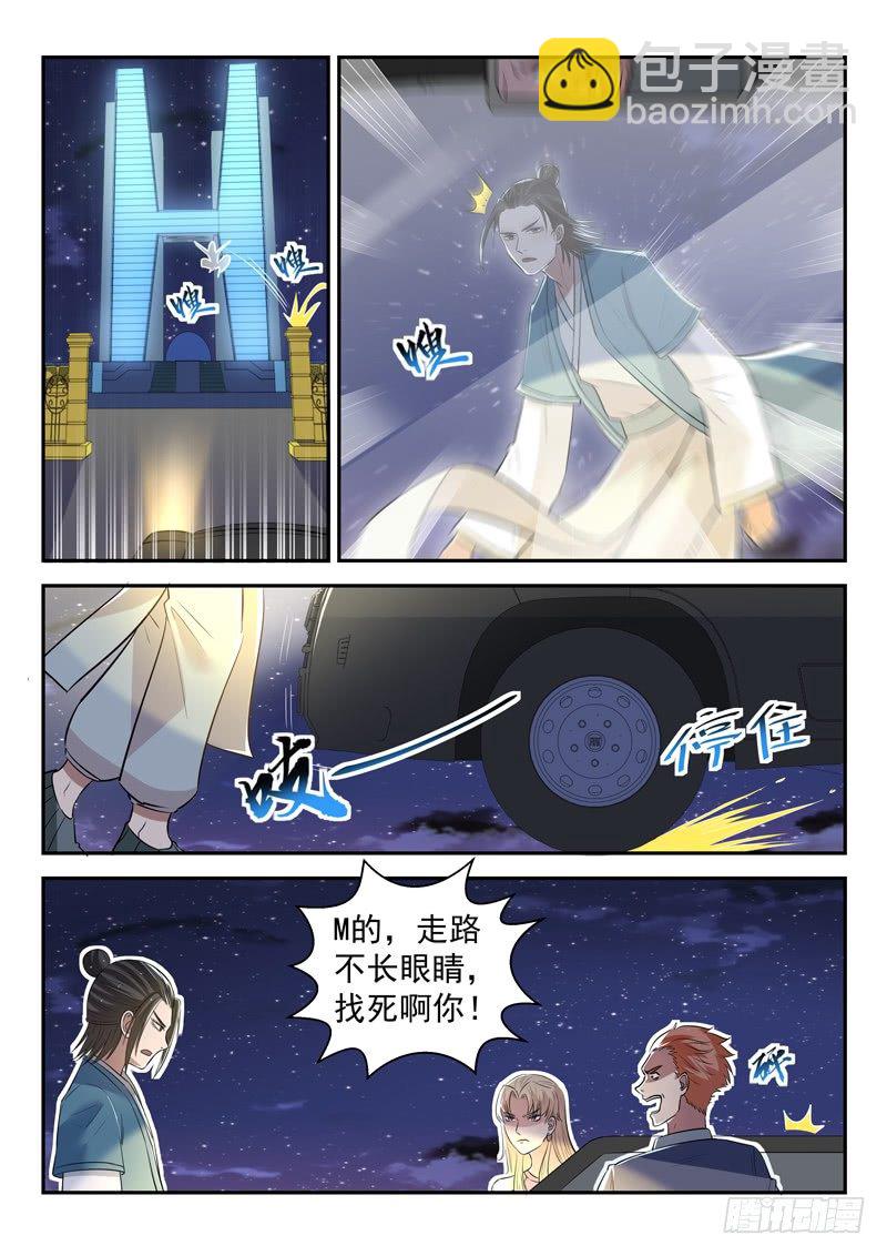 《都市封神》第三十二话 似曾相识 第4页
