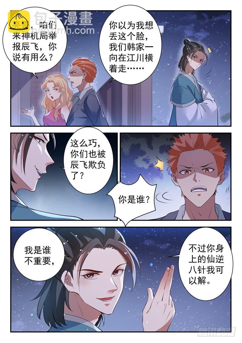 《都市封神》第三十二话 似曾相识 第5页