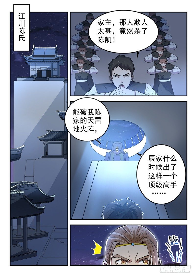 《都市封神》第三十二话 似曾相识 第6页