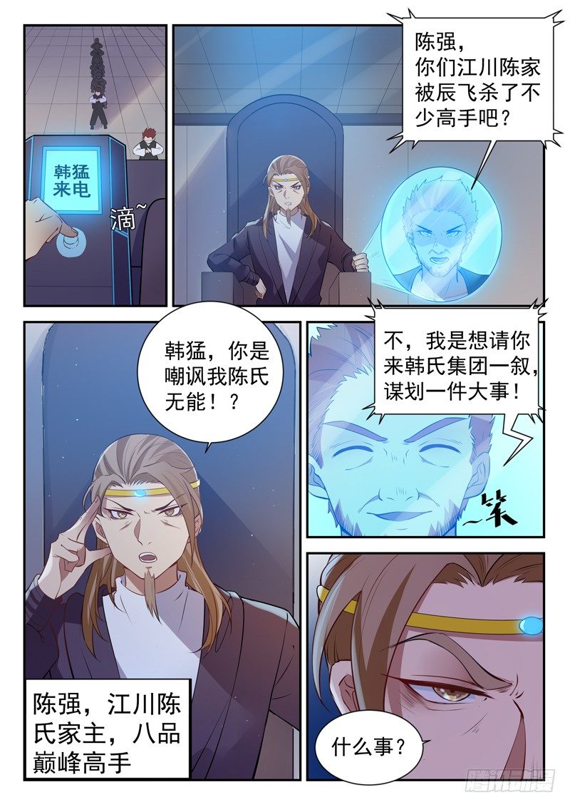 《都市封神》第三十二话 似曾相识 第7页