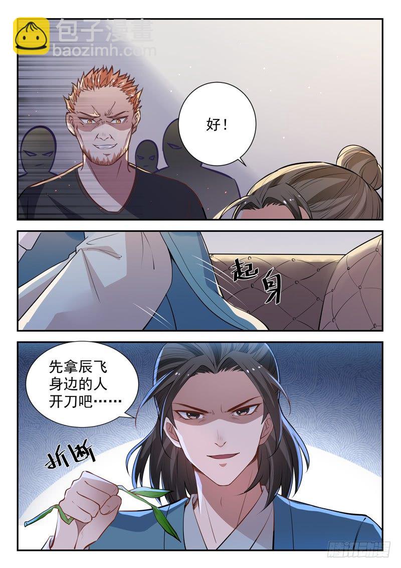 《都市封神》第三十二话 似曾相识 第9页