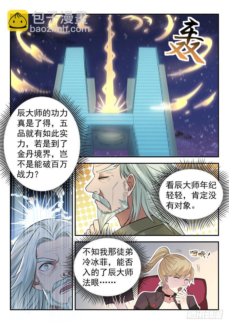 《都市封神》第三十三话 前世今生 第10页