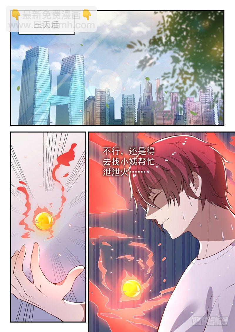 《都市封神》第三十三话 前世今生 第11页