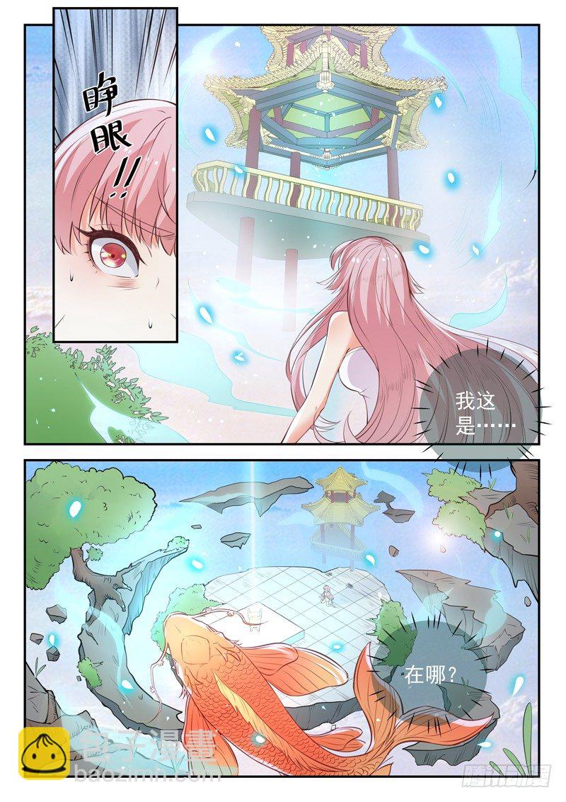 《都市封神》第三十三话 前世今生 第3页