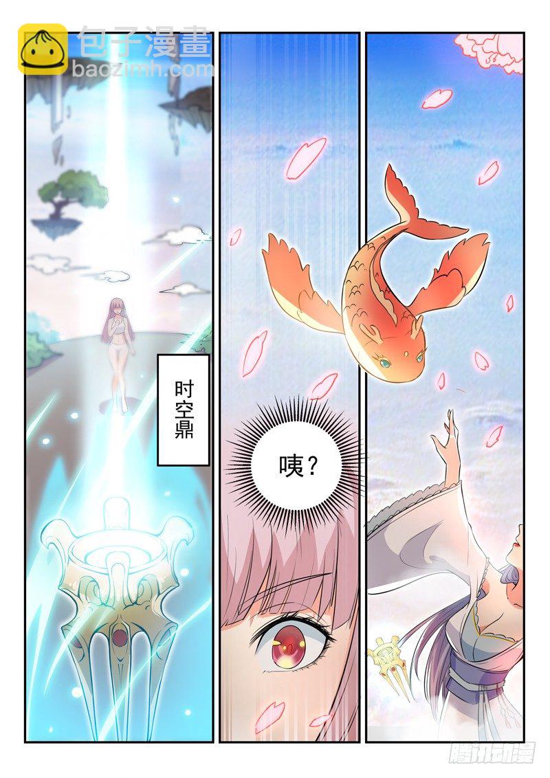 《都市封神》第三十三话 前世今生 第4页