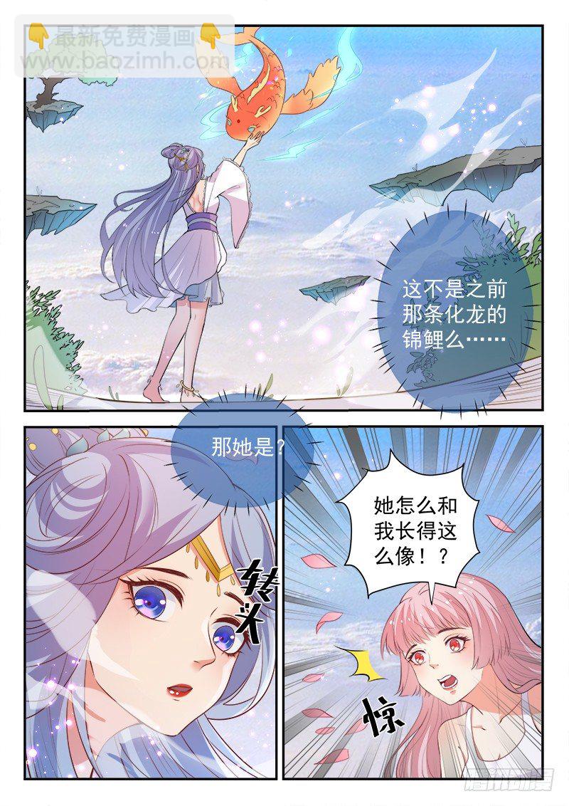 《都市封神》第三十三话 前世今生 第5页