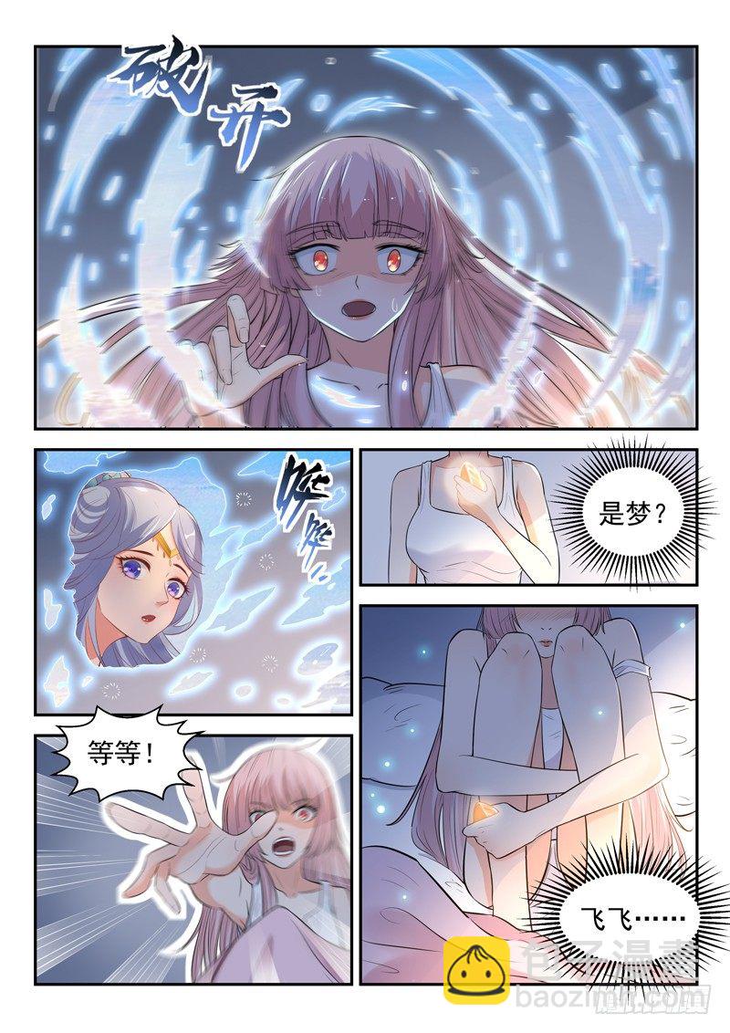 《都市封神》第三十三话 前世今生 第6页