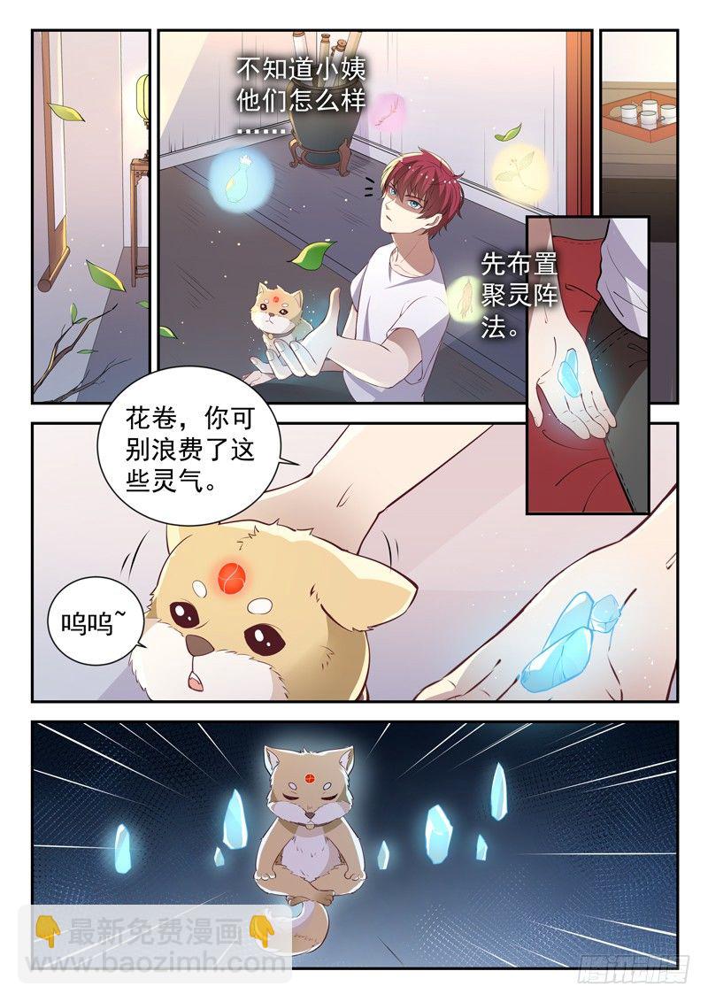 《都市封神》第三十三话 前世今生 第7页