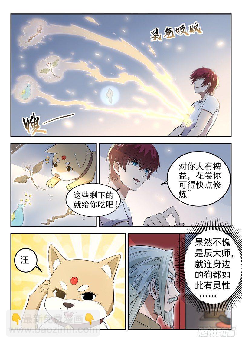 《都市封神》第三十三话 前世今生 第8页