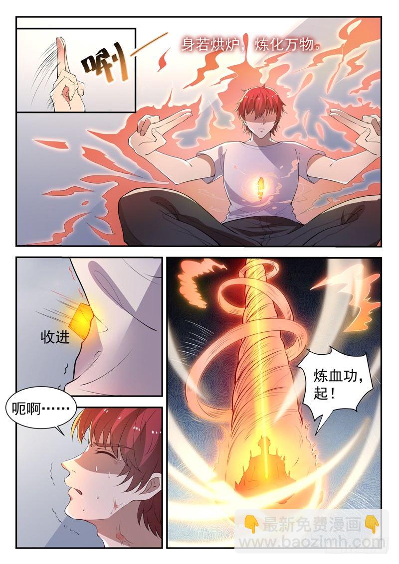《都市封神》第三十三话 前世今生 第9页