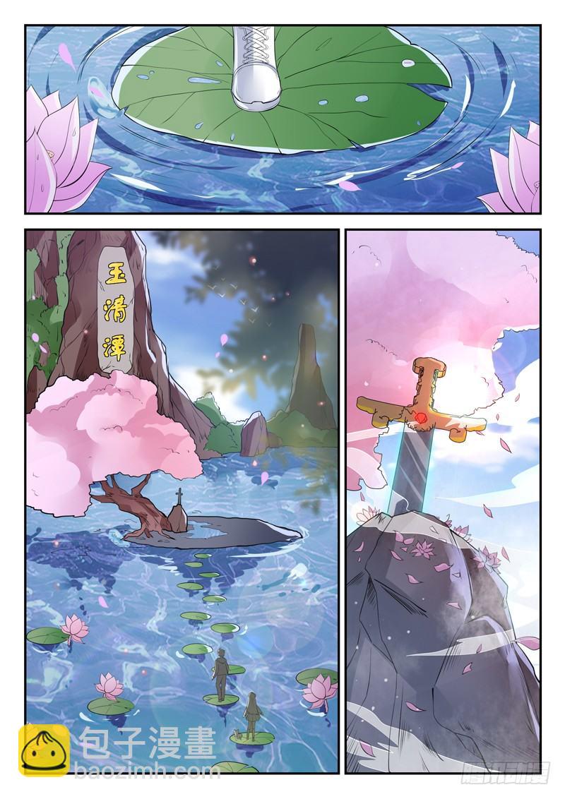 《都市封神》第三十五话 五行八卦阵 第10页